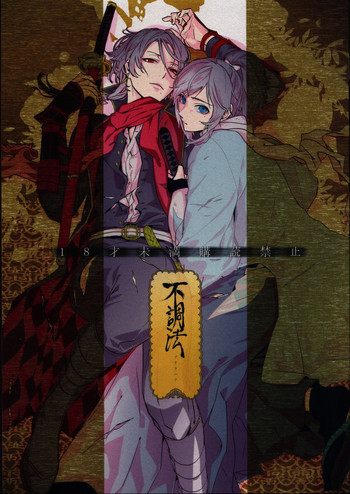 (C88) [ERRORWORK (mazzu)] Buchouhou (Touken Ranbu)