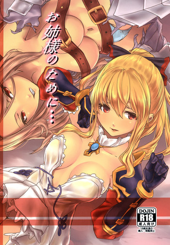 [Nukkoru] Onee-sama no Tame ni... (Granblue Fantasy) [Digital]
