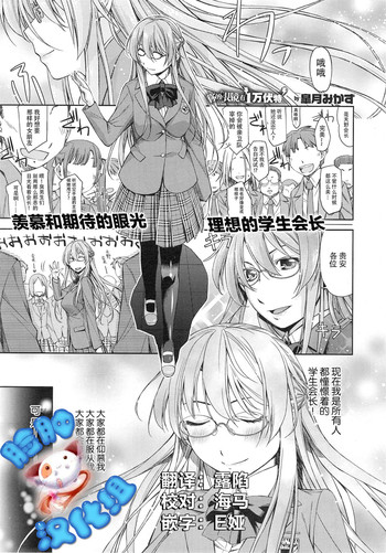 [Satsuki Mikazu] Kimi no Megane wa 1-man Volt Ch. 2 [Chinese] [脸肿汉化组]
