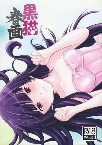 (C85) [YKMC Matsuri (Yumisaki Ren, Tsuru Ryuuzou)] Kuroneko Shunga (Ore no Imouto ga Konna ni Kawaii Wake ga Nai)