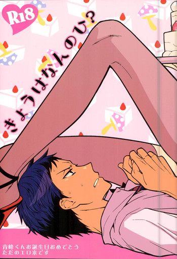 (UNSTOPPABLEZone) [QQaid (Nekoyama Kuro)] Kyou wa Nan no Hi? (Kuroko no Basuke)