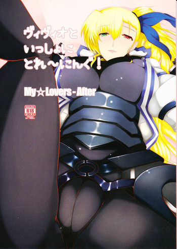 (SC62) [EUNOXLINE (U-1)] Vivio to Issho ni Training! | Training With Vivio! - My ☆ Lovers After (Mahou Shoujo Lyrical Nanoha) [English] [Tigoris]