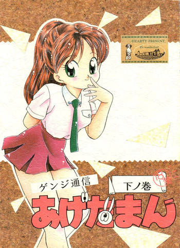 (CR13) [Studio 7, L.M Henshuubu (Various)] Genji Tsuushin Agedaman Ge no Maki (Genji Tsuushin Agedama)