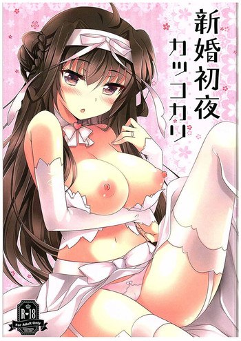 (C88) [Chocolate Latte (Ichiyo Moka)] Shinkon Shoya Kakkokari (Kantai Collection -KanColle-) [English] [HMN]