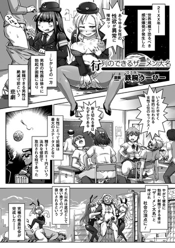 [Tetsuwan Woopie] Unknown (Joushiki ga Eroi Ijou na Sekai Vol.2)