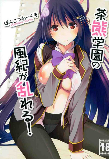[Ponkotsu Works] Chaguma Gakuen no Fuuki ga Midareru! (Shironeko Project)