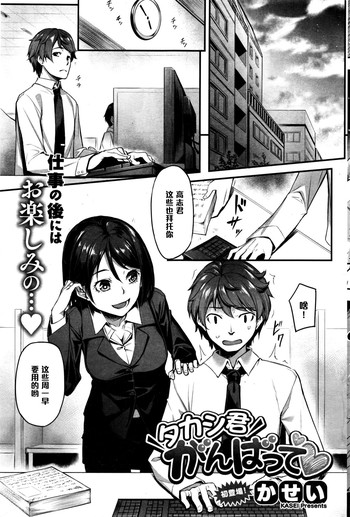 [Kasei] Takashi-kun, Ganbatte (COMIC HOTMILK 2016-07) [Chinese] [黑条汉化]