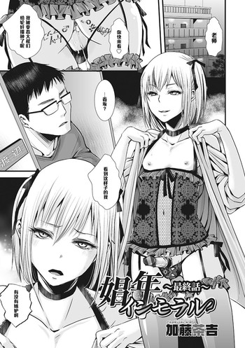 [Katou Chakichi] Shounen Immoral ~Saishuuwa~ (Otokonoko HEAVEN Vol. 28) [Chinese] [管少女汉化] [Digital]