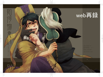 [tiptoe (Rinto)] Ikamonogui (Magi: The Labyrinth of Magic) [Digital]