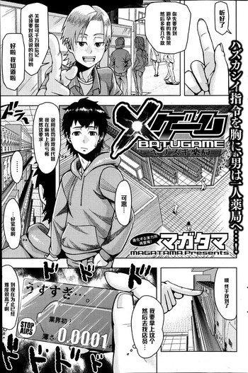 [Magatama] X Game (COMIC HOTMiLK 2013-07) [Chinese] [黑条汉化]