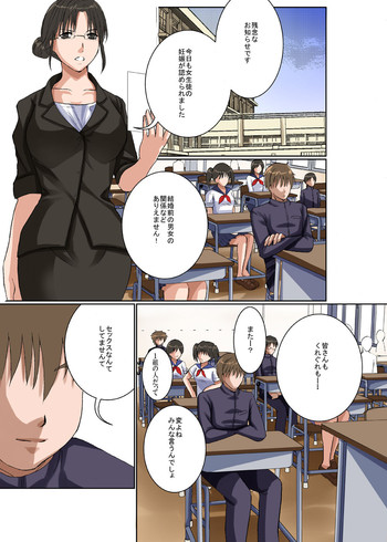 [Shimizuan] Teisou Kannen no Tsuyoi Misoji, Shojo no Jimi na Sensei o Jikan Teishichuu ni Nando mo Okashiteitara Ninshin Shichatta!