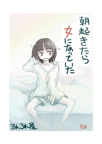 [Rorerore-ya (Roreru)] Asa Okitara Onna ni Natteita