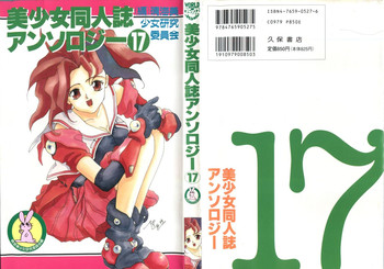 [Anthology] Bishoujo Doujinshi Anthology 17 (Various)