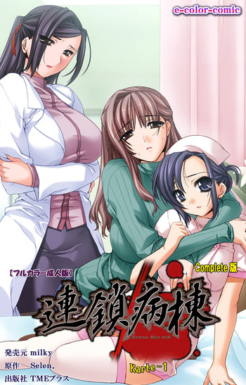 [Selen] Rensai Byoutou