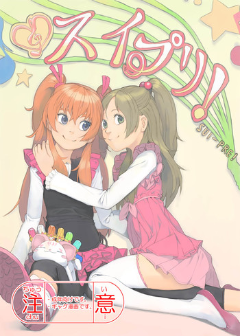 [Akimbo] SUI-PRE (Suite Precure) [English] [Tigoris Translations]