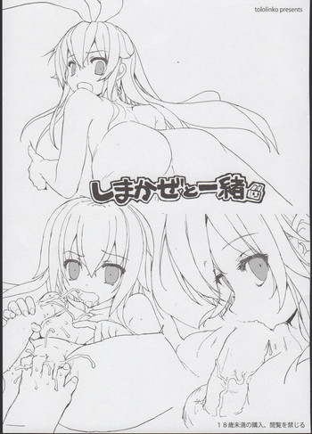 (C85) [Tololinco (Tololi)] Shimakaze to Issho! (Kantai Collection -KanColle-)