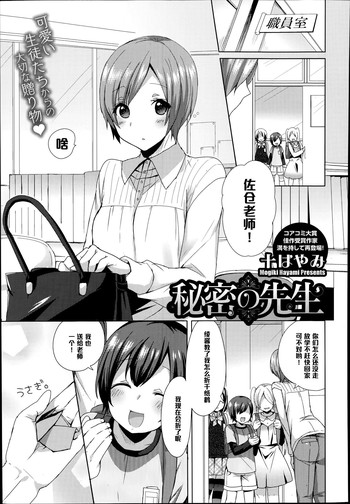 [Mogiki Hayami] Himitsu no Sensei (COMIC Megastore Alpha 2014-08) [Chinese] [黑条汉化] cover