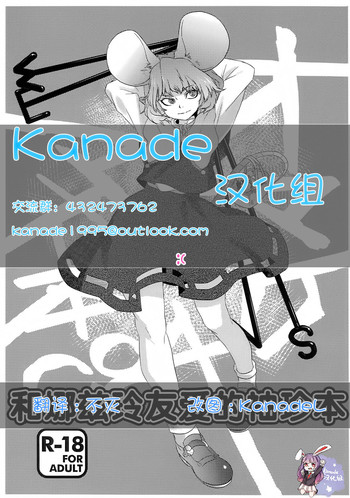 (C84) [Rapid Rabbit (Tomotsuka Haruomi)] Nazrin Nakayoshi Mamehon | 和娜兹玲友爱的袖珍本 (Touhou Project) [Chinese] [Kanade汉化组]