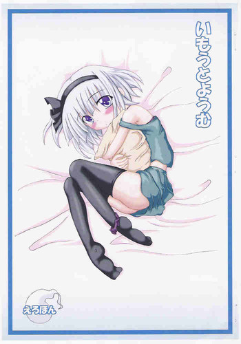 [Schwester (Shirau Inazaki)] Imouto Youmu (Touhou Project)
