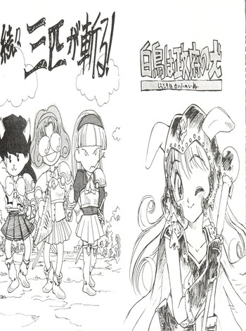 (CR18) [Game Dome Ikebukuro (Kamirenjaku Sanpei)] Zokuzoku Sanbiki ga Kiru! Shiratori wa Seifu no Inu (Magic Knight Rayearth)