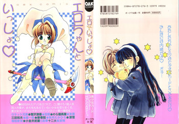 [Anthology] Ero-chan to Issho (Cardcaptor Sakura)
