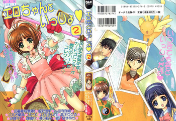 [Anthology] Ero-chan to Issho 2 (Cardcaptor Sakura)