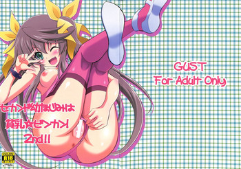 (SC62) [GUST (Harukaze Soyogu)] Second Osananajimi wa Hinnyuu ☆ Binkan! 2nd!! (Infinite Stratos)