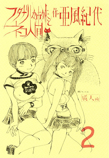 [Afuukidai] Futanari shimai to neko ningen Vol. 2