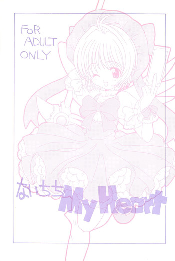 [Circle LEO-CIRCLE (Shishimaru Kenya)] Naichichi MyHeart (Cardcaptor Sakura, Bakumatsu Roman Gekka no Kenshi)