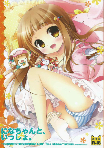 (C83) [Watakubi (Sasai Saji)] Nina-chan to, Issho. (THE IDOLM@STER CINDERELLA GIRLS)