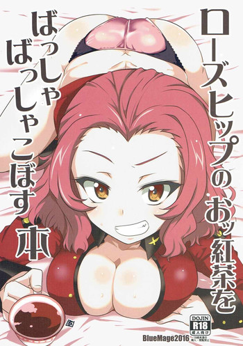 (Panzer Vor! 8) [BlueMage (Aoi Manabu)] Rosehip no Okkoucha o Basshabassha Kobosu Hon (Girls und Panzer)