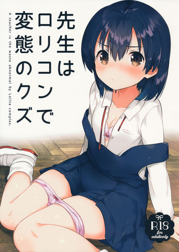 (SC2016 Autumn) [squeezecandyheaven (Ichihaya)] Sensei wa Lolicon de Hentai no Kuzu