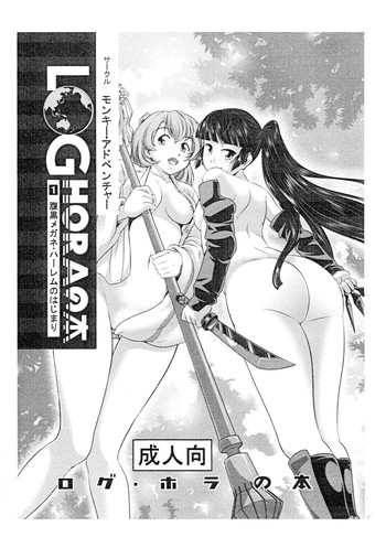 (C85) [Monkey Adventure (Kenji Kawai)] LOGHORA no Hon 1 - Haraguro Megane Harem no Hajimari (Log Horizon)