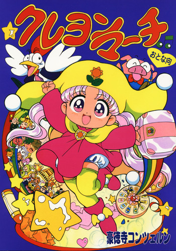 [Goutokuji Konzern] Crayon March (Yume no Crayon Oukoku)