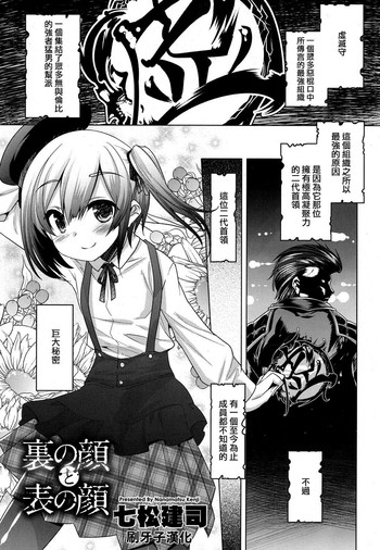 [Nanamatsu Kenji] Ura no Kao to Omote no Kao (Koushoku Shounen Vol. 07) [Chinese] [刷牙子汉化] [Digital]