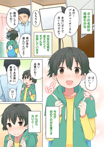 [Ichibariki (Ichimura)] Otoko no Ko no Oshigoto! [Digital]