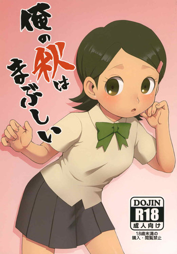 [Harako Misshitsu (Feriko, miura)] Ore no Aki wa Mabushii (Inazuma Eleven GO) [Digital]