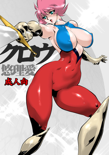 [Yuriai Kojinshi Kai (Yuri Ai)] Claw (Cutey Honey) [Digital]