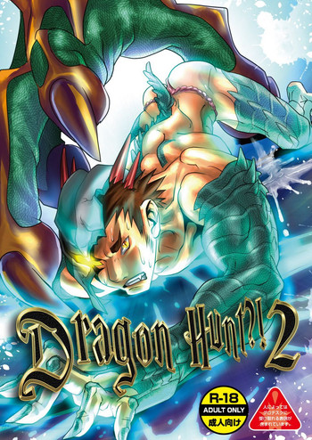 (C84) [Atamanurui MIX-eR (Ayukisa)] Dragon Hunt?! 2 [English]