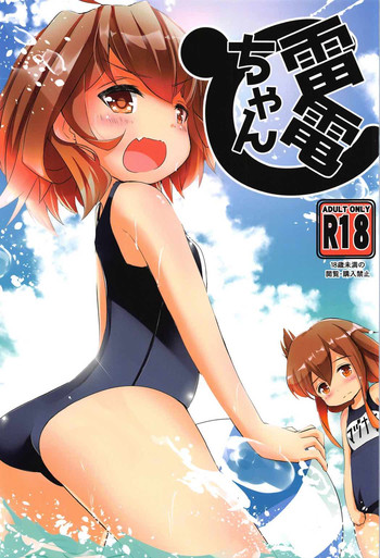 (C91) [Hachijikan Roudou (Goji)] Raiden-chan (Kantai Collection -KanColle-)