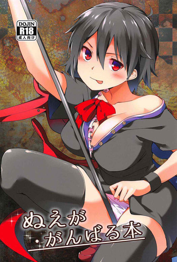 (C91) [Tetsu no Otoshigo (Chirorian)] Nue ga Ganbaru Hon (Touhou Project)