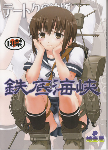 (C90) [Takotsuboya (TK)] Teitoku no Ketsudan Iron Bottom Sound (Kantai Collection -KanColle-)