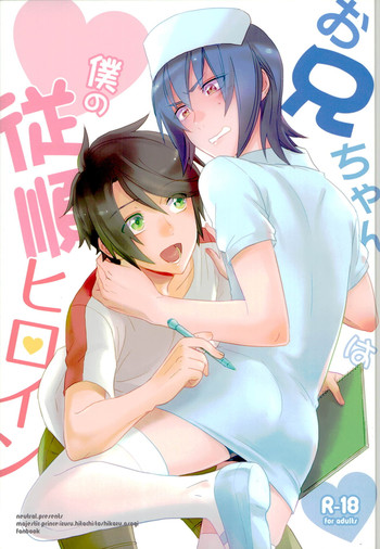 (C89) [neutral. (Shimajima Othello)] Onii-chan wa Boku no Juujun Heroine (Galactic Armored Fleet Majestic Prince)