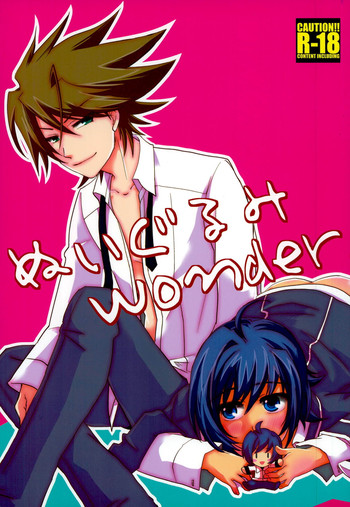 (C84) [PINK AZUKI (Locco)] Nuigurumi wonder (Cardfight!! Vanguard)