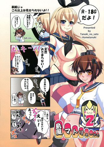 (Futaket 12.5) [Tanuki no Sato (Kometanuki)] Shimakaze Matryoshka 2 (Kantai Collection -KanColle-)