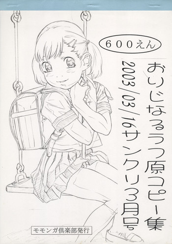(SC19) [Momonga Club (Hayashibara Hikari)] Original Rough Gen Copy Shuu 2003/03/16 Sankuri March-gou