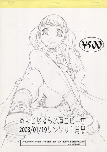 (SC18) [Momonga Club (Hayashibara Hikari)] Original Rough Gen Copy Shuu 2003/01/19 Sankuri January-gou
