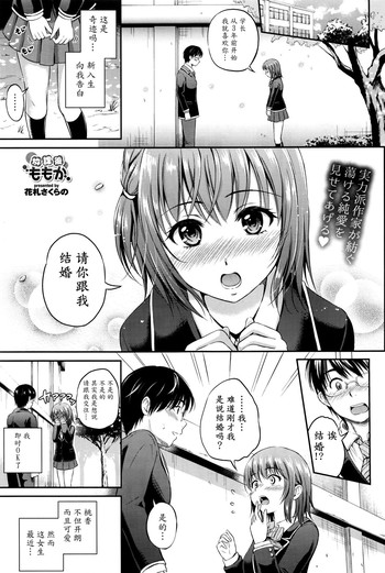 [Hanafuda Sakurano] Houkago Momoka (COMIC BAVEL 2016-07) [Chinese] [魔劍个人汉化]