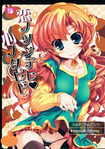 (SC60) [Happy Birthday (MARUchang)] Koi no Tsundere Kokoro no Cupid (Dragon Quest VII)
