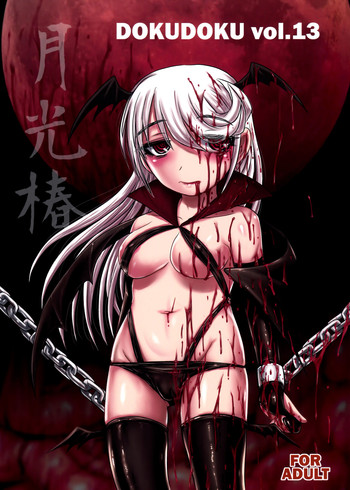 (C91) [Uzigaya (Uziga Waita)] Dokudoku Vol. 13 Gakkou Tsubaki